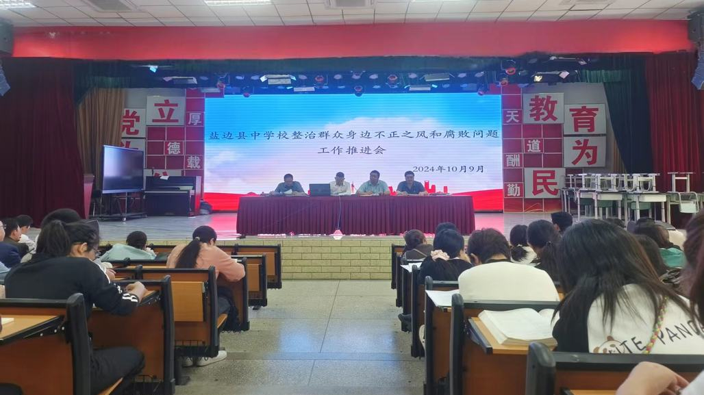 坚持依法治校  恪守师德底线 ——盐边县中学校召开...