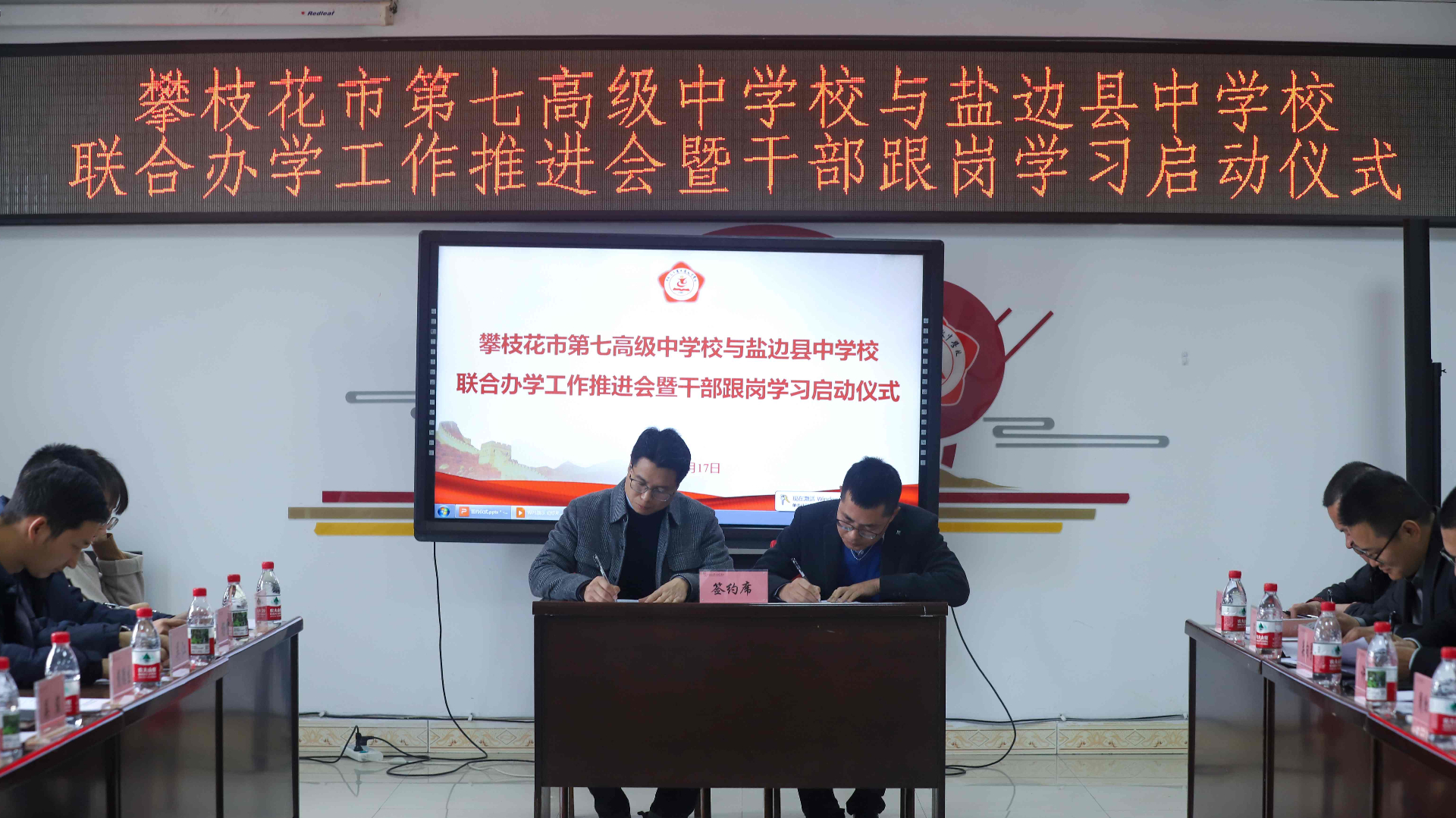 校际携手促联合 跟岗赋能强管理 ——攀枝花市第七高...