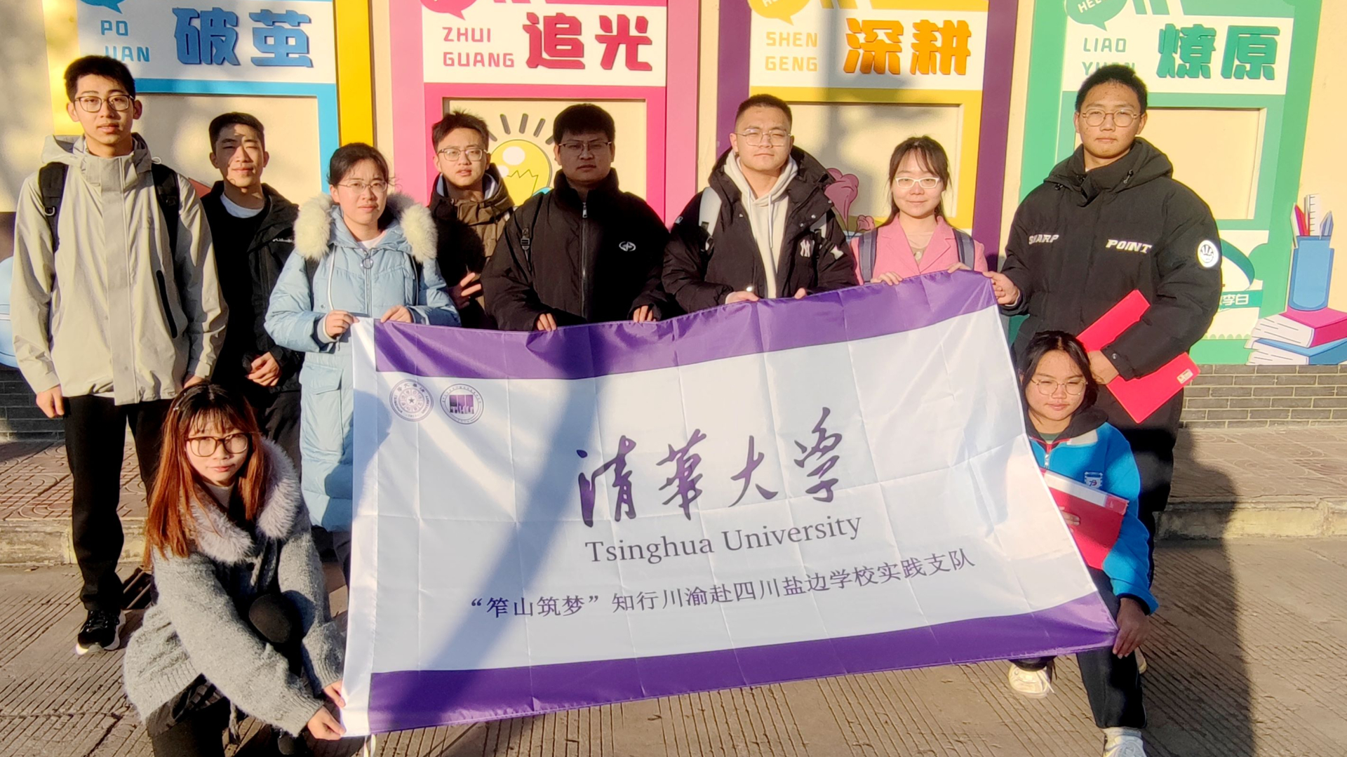  校际携手育桃李 清华支教暖笮山——盐边县中学校迎来...