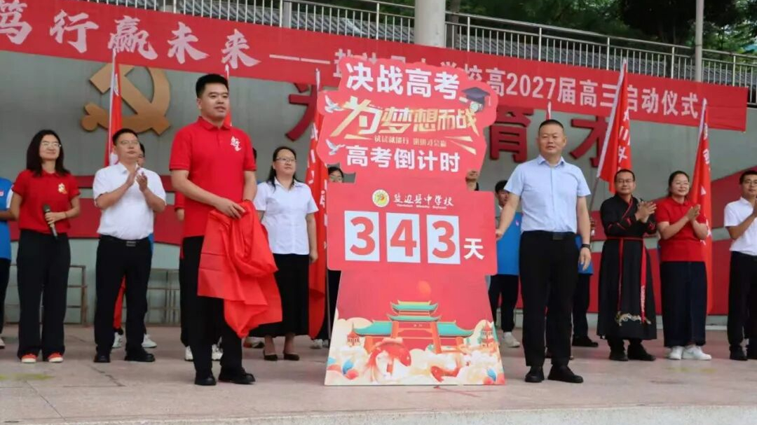 逐梦高三，启航未来