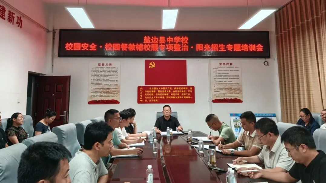 筑牢安全防线 规范办学行为