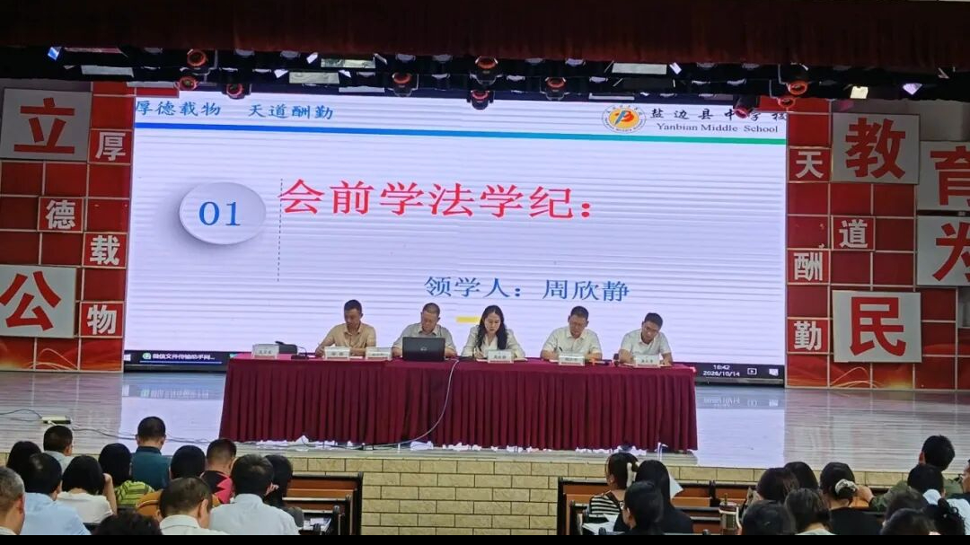 聚力谋发展  实干促提升——盐边县中学校召开2026年秋...